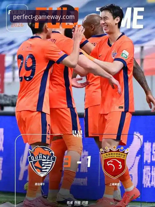 青岛海牛3-1上海海港观赛教程：从完美体育官网看懂这场13年复仇战